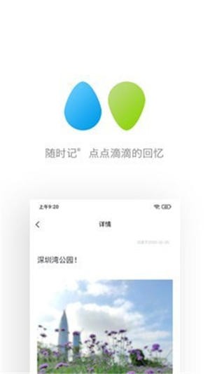 隨手記app官方版