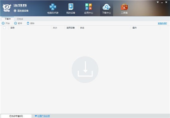 海馬蘋果助手電腦版官方最新版 v5.0.1