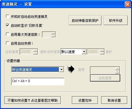 變速精靈電腦最新版 v3.0