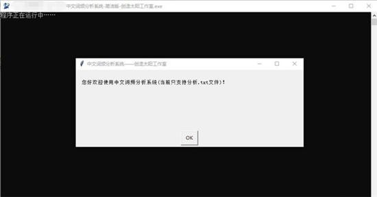 中文詞頻分析系統(tǒng)免費(fèi)版 v1.0.6