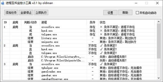 進(jìn)程互斥監(jiān)控小工具免費(fèi)版 v2.1