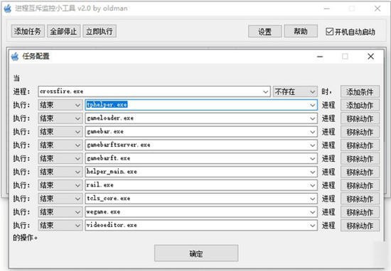 進(jìn)程互斥監(jiān)控小工具免費(fèi)版 v2.1