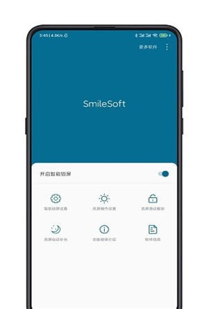 手機(jī)智能鎖屏安卓版