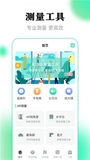 測(cè)量王app安卓版