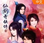 仙劍奇?zhèn)b傳4游戲單機(jī)版 v1.6.2