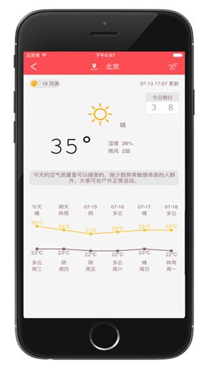 用易天氣蘋果版