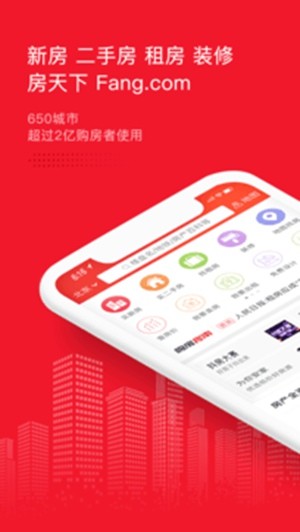 搜房網(wǎng)房天下官方蘋果版