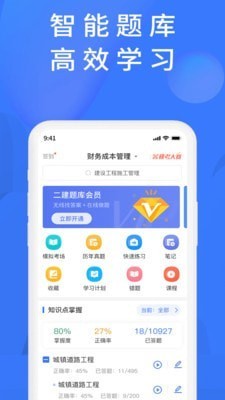 上學(xué)吧題庫app