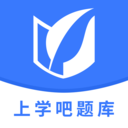 上學(xué)吧題庫(kù)app