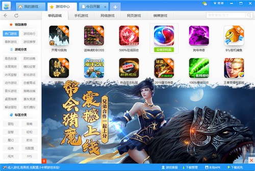 游窩游戲盒子電腦版 v9.0.2