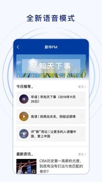 新華社app官方版