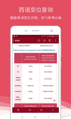 西班牙語(yǔ)助手下載安卓版