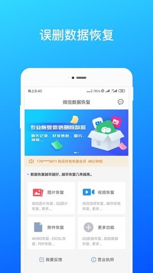 微信聊天記錄恢復(fù)蘋果手機app