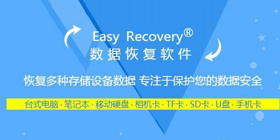 easyrecovery免費(fèi)版