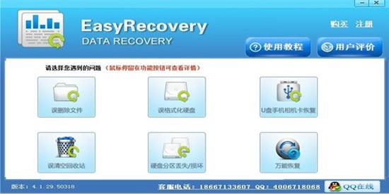 easyrecovery手機(jī)版免費(fèi)版