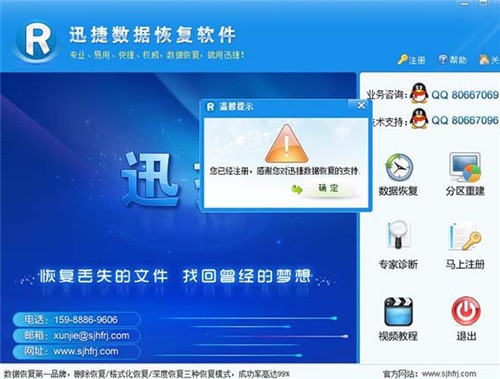 迅捷數(shù)據(jù)恢復(fù)軟件pc版 v6.4