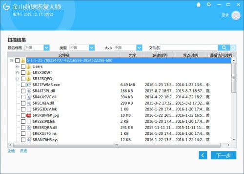 金山數(shù)據(jù)恢復(fù)官方版 v3.0