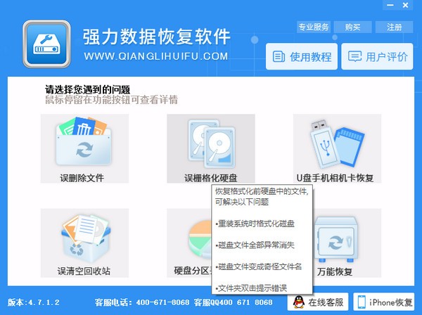 強(qiáng)力數(shù)據(jù)恢復(fù)軟件電腦版 v4.7.1