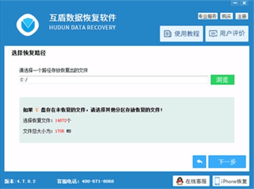 互盾數(shù)據(jù)恢復(fù)軟件電腦版 v4.7