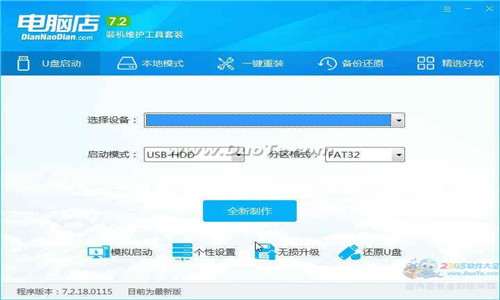 電腦店u盤啟動盤制作工具官網(wǎng) v7.2.18