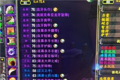 魔獸世界懷舊服血牙8T2觸發(fā)幾率是