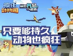 瘋狂動(dòng)物園兌換碼分享 2021最新可