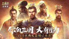 三國(guó)志戰(zhàn)略版禮包碼分享 2021最新