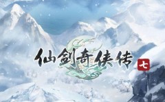 仙劍奇?zhèn)b傳7配置要求(圖文介紹)