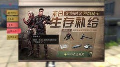 明日之后禮包碼2021 最新2月禮包兌