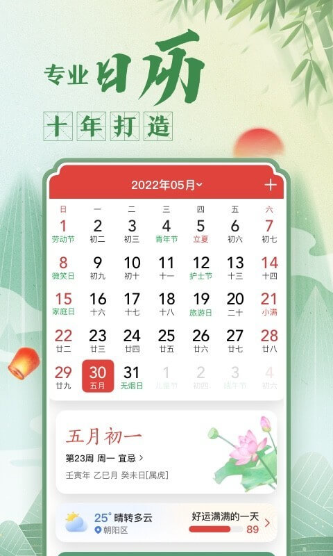 中華萬年歷pc版，中華萬年歷app好用嗎