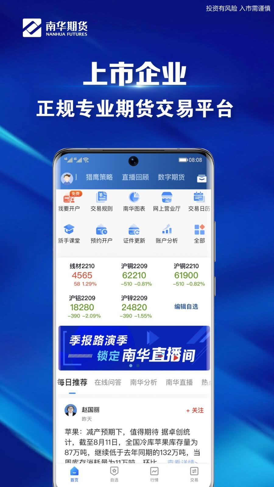 南華期貨app下載官網(wǎng)，南華期貨電腦版什么下載