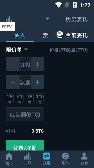 火幣交易所APP官方下載