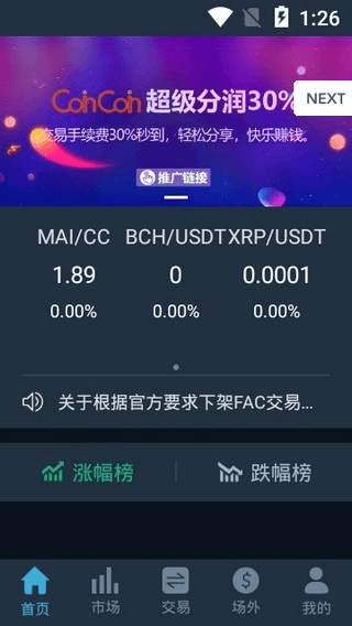 火幣交易所APP官方下載