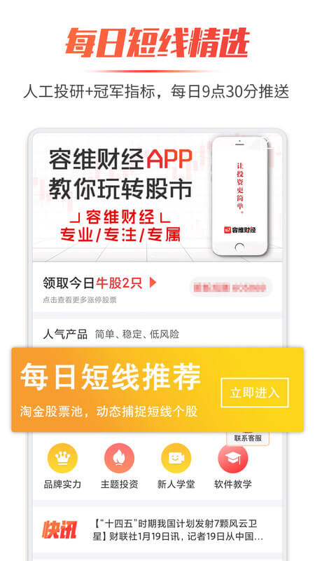 容維財經(jīng)APP，容維財經(jīng)軟件怎么樣