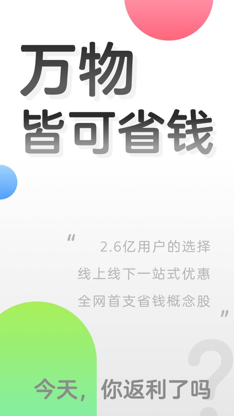 官方返利app，返利網app手機版