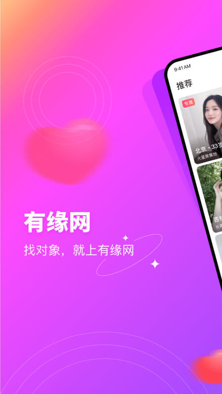 有緣在線app下載，有緣網(wǎng)app下載安裝