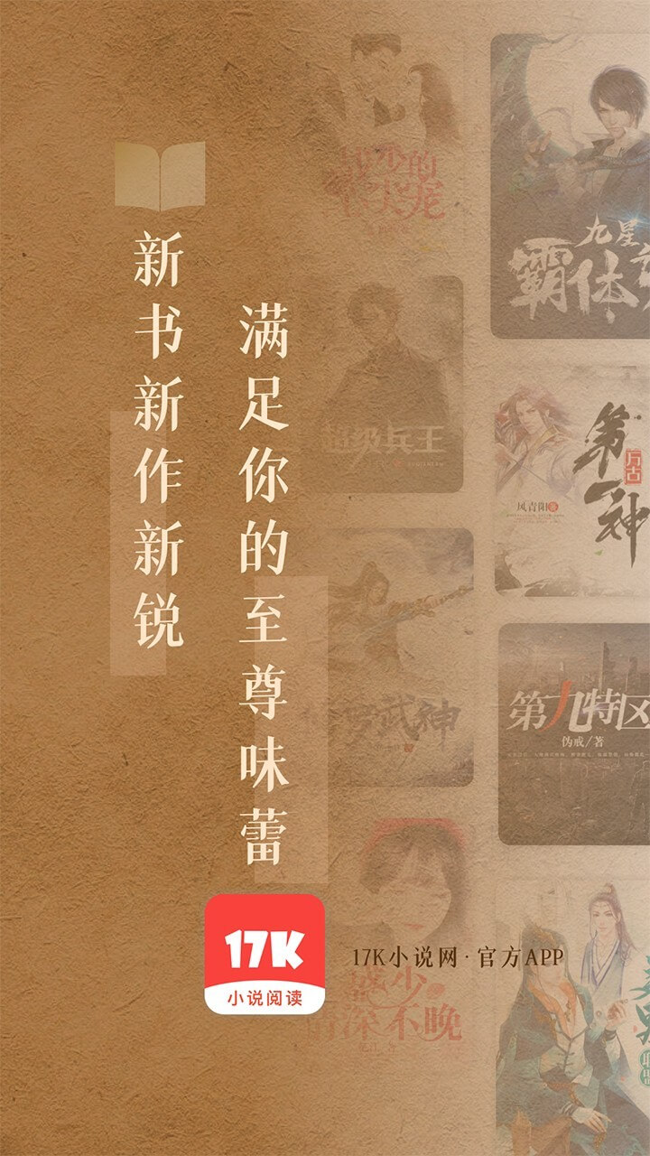 17k小說網(wǎng)客戶端app，17k小說網(wǎng)app下載安裝