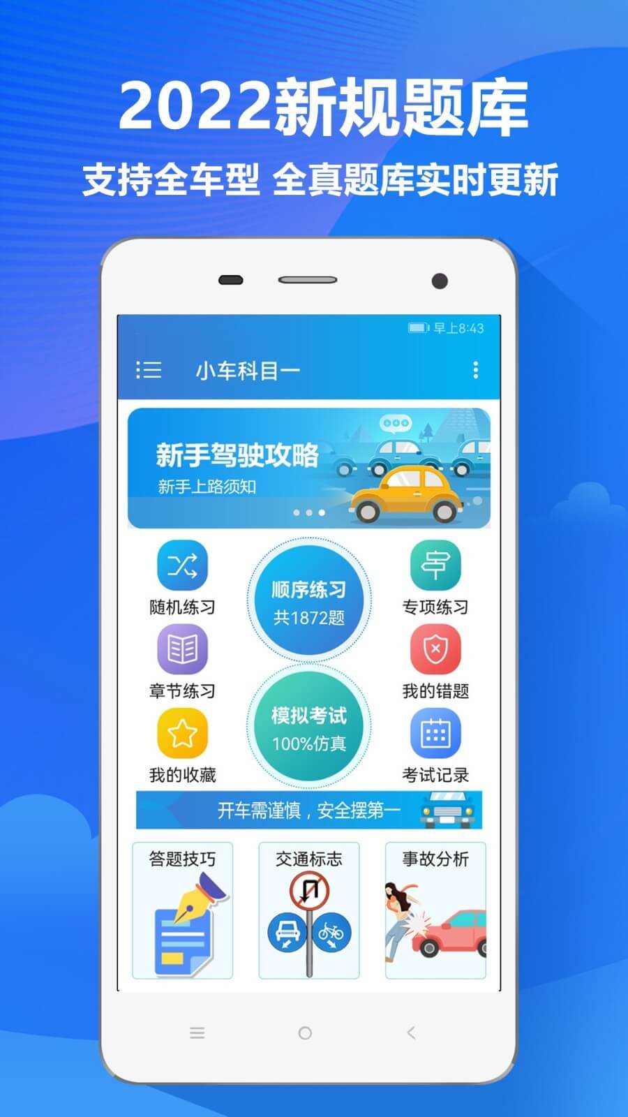 駕易通學(xué)員版下載器，學(xué)車寶駕考模擬軟件