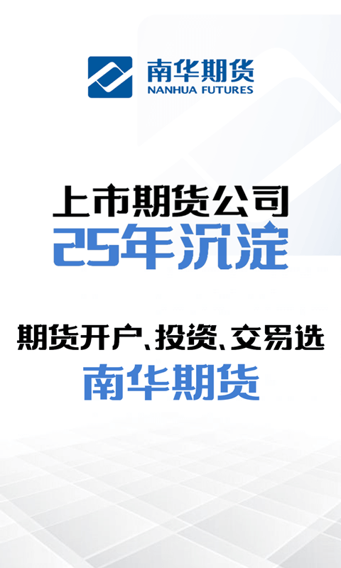 南華期貨模擬交易軟件，期貨模擬交易軟件電腦版