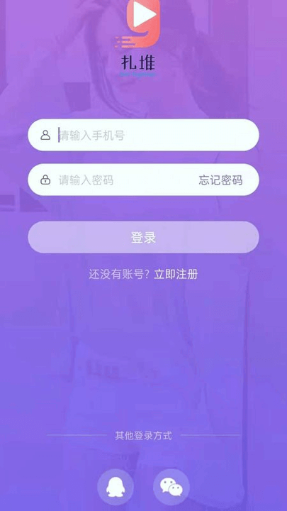 扎堆直播