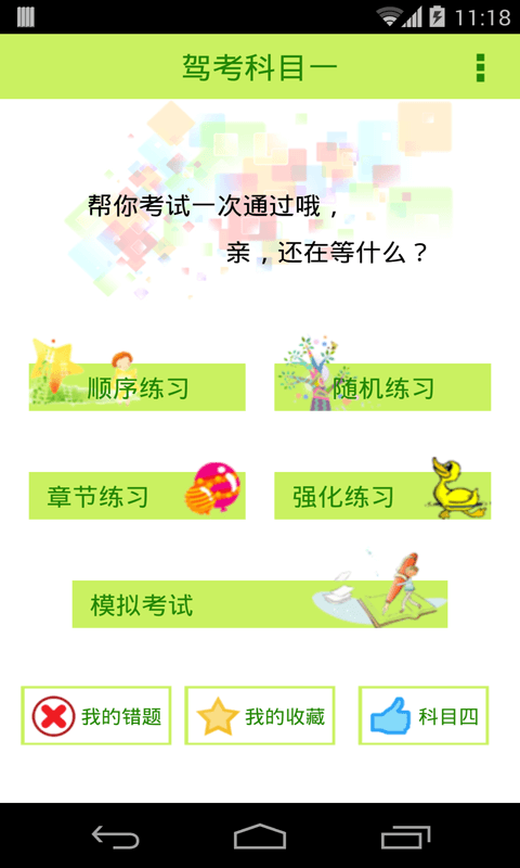 駕照考試模擬題科目一app，駕照考試科目一模擬考試電腦版