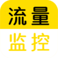 流量監(jiān)控管家app，電腦管家監(jiān)測流量