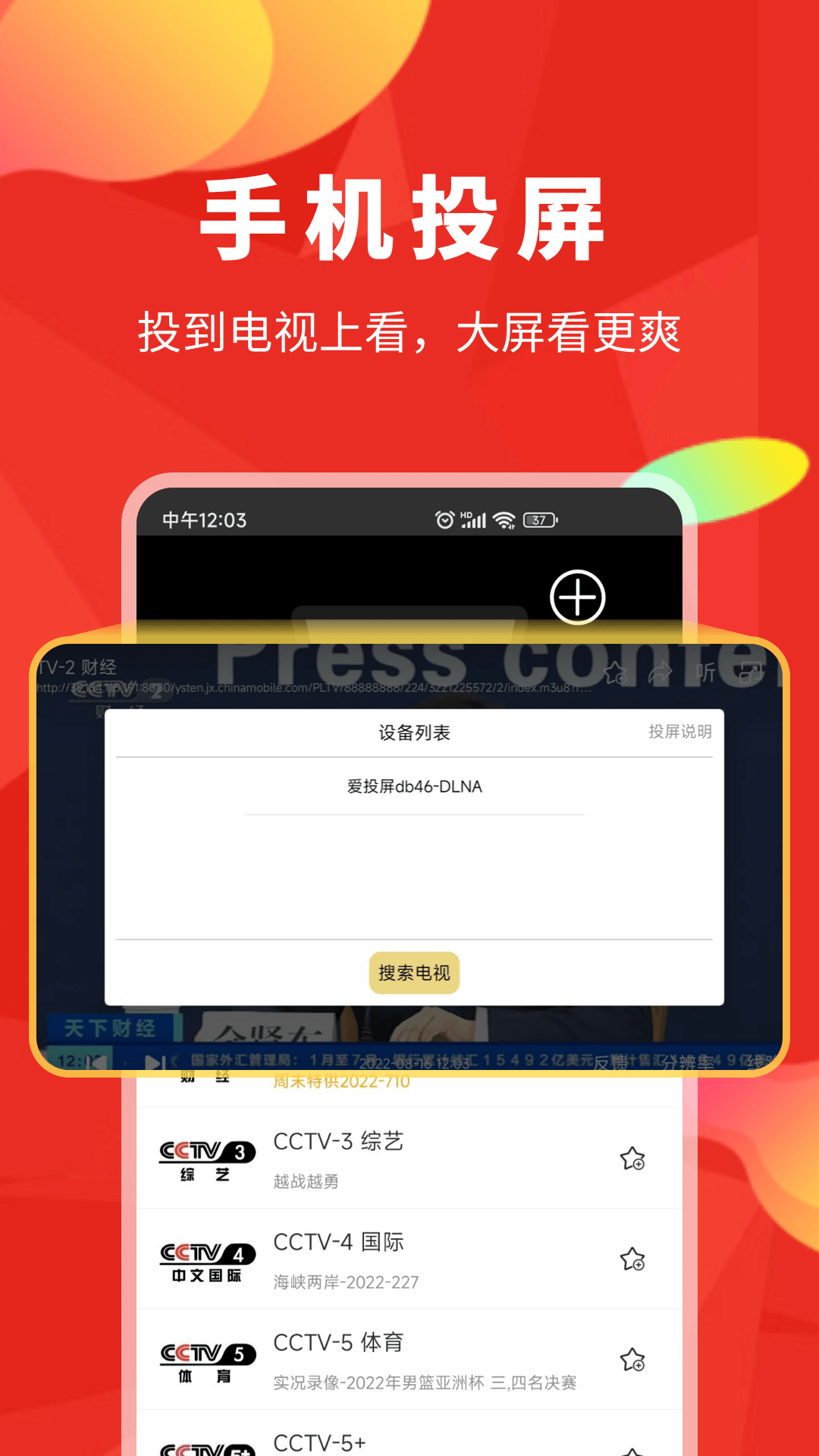 手機電視高清直播app_手機電視高清直播8.0.5下載