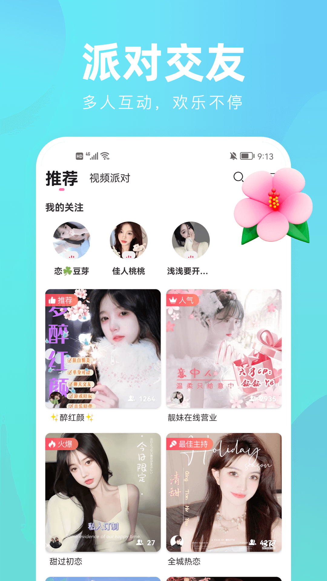 花間app_花間15.0.00下載