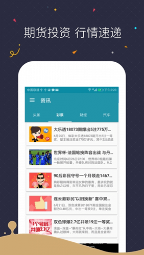 下載火幣App