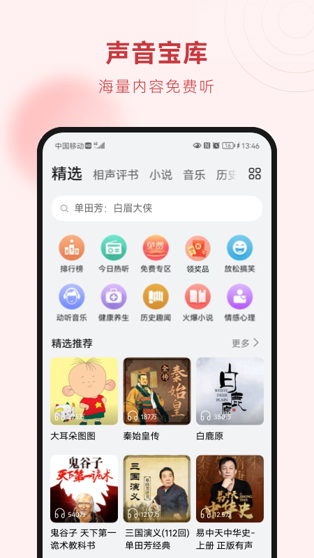 收音機(jī)app_收音機(jī)10.2.3.300下載