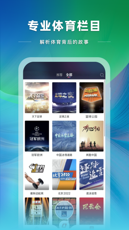 央視體育app_央視體育3.5.9下載