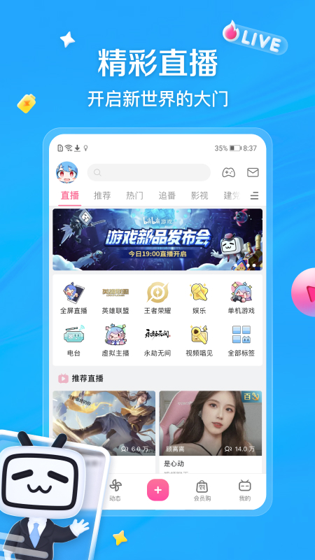 嗶哩嗶哩app_嗶哩嗶哩7.4.0下載