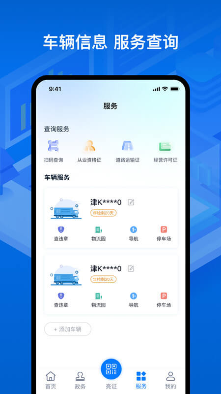 運證通app_運證通2.0.0最新版（暫無下載）