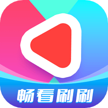 暢看刷刷app_暢看刷刷1.5.1最新版（暫無下載）